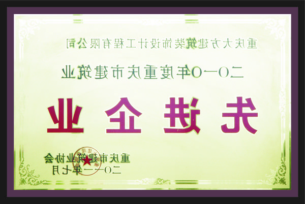 <a href='http://omea.051857.com'>全网十大靠谱网投网上十大正规赌网址</a>先进企业